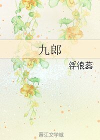 (聊斋同人)九郎