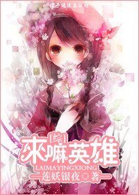 《(综漫同人)来嘛英雄!》
