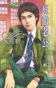 狂傲老公（老公这样交之一）