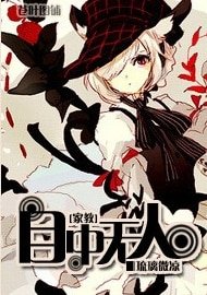 《(家教同人)目中无人》