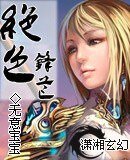 《绝色锋芒》