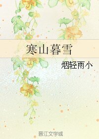 《寒山暮雪》