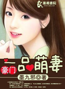 豪门一品萌妻