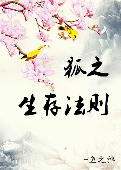 《穿越千年之狐》