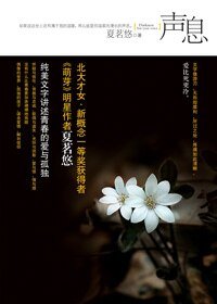 声息（出书版）