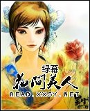 《花间美人》