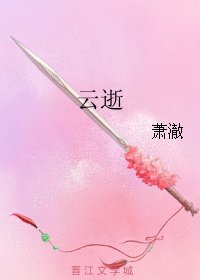 云逝