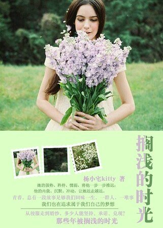 搁浅的时光