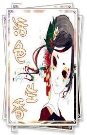 （花样+网王同人）活色生香