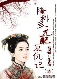 （清穿同人）[清]元配复仇记（重生）