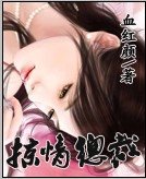 《掠情总裁》