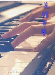 花错并蒂