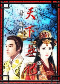 《天下无妃》