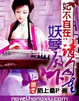 《非卿不可/妃不自在:妖孽殿下请自重》