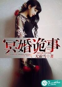 《冥婚诡事》