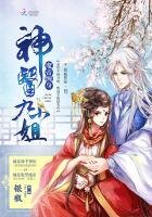 《魔帝缠身:神医九小姐》