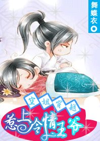 《空姐穿越:惹上冷情王爷》