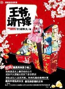 《王爷,请下嫁》