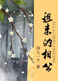 《租来的相公》