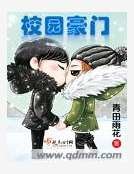 校园豪门