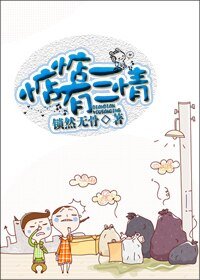 《惦惦有三情》
