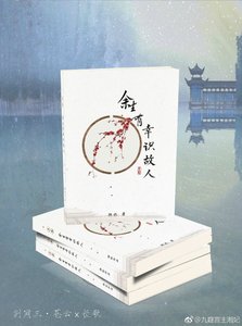 《(剑网三同人)(剑三)余生有幸识故人》
