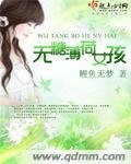 《无糖薄荷女孩》