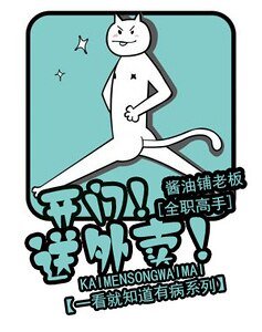 （全职高手同人）[全职]开门！送外卖！