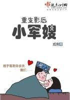《重生影后小军嫂》