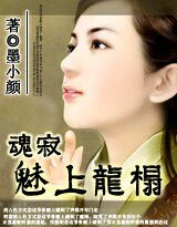《魂寂·魅上龙皇》