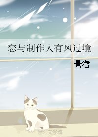 （恋与制作人同人）恋与制作人有风过境