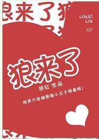 《黑莲大人在线养狼》