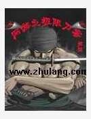 网游之极限刀客