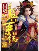 《异界之A兵系统》