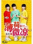 TFboys之薄荷微凉