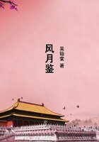 《风月鉴》