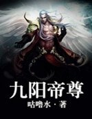 九阳帝尊