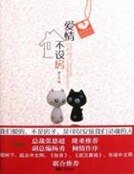 《爱情不设房》
