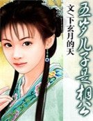 《五岁儿子是相公》