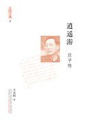 《逍遥游:庄子传》
