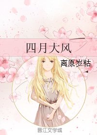 四月大风