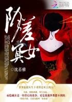 《阴差冥女》