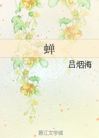 《蝉(GL)》