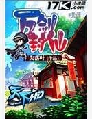 《万剑封仙》