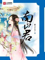 《南山君》