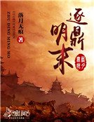 《逐鼎明末》