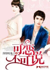 《可恋不可说》