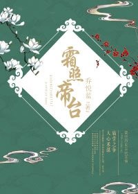 《霜照帝台/谢郎俦》