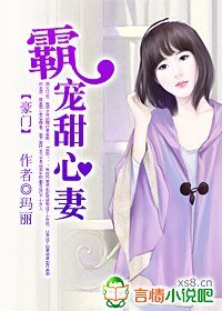 豪门：霸宠甜心妻