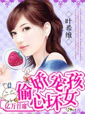 《邪魅首席:娇宠偷心坏女孩》